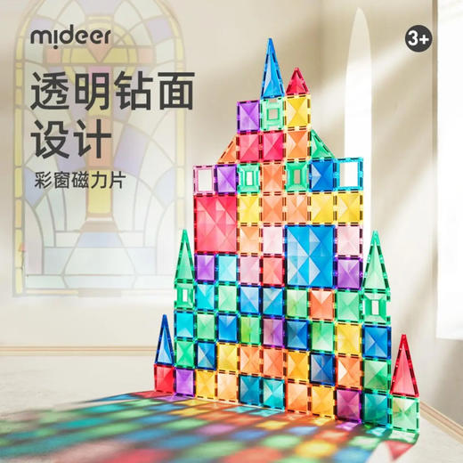 mideer弥鹿MD1639彩窗光影艺术磁力片-160pcs 商品图2
