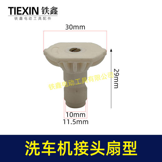 【货号08003】无线锂电洗车机接头快速接头40度扇型接头多功能喷涂锂电水枪配件 商品图0