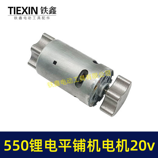 【货号07815】锂电平铺机电机20V/21V振动机电机70瓦11000转瓷砖振动机电机 商品图2