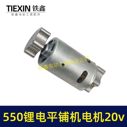 【货号07815】锂电平铺机电机20V/21V振动机电机70瓦11000转瓷砖振动机电机 商品图5