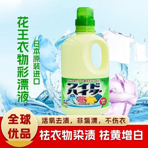 日本进口花王衣物彩漂液1000ml 商品图0