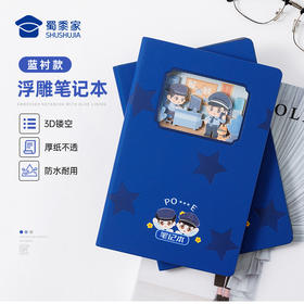 【实付满199送钥匙扣】【浮雕蓝衬笔记本】日用办公会议本PU皮封面记事本日记本