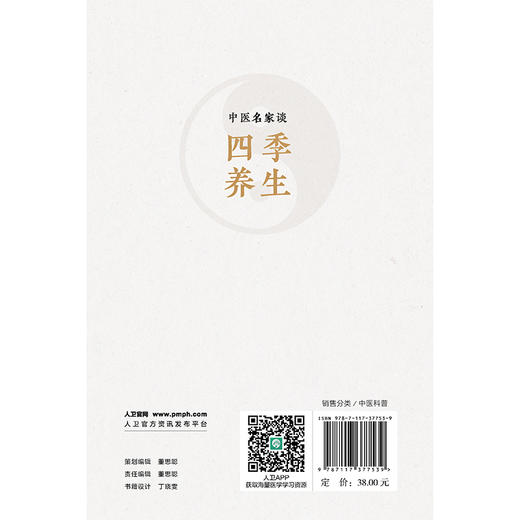 中医名家谈四季养生 商品图0