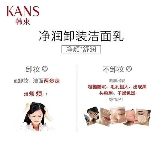 韩束净润卸妆洁面乳200ml 商品图4