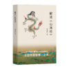 解读《山海经》 商品缩略图0