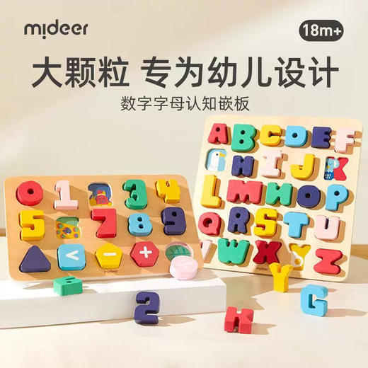 mideer弥鹿MD3307字母认知嵌板 商品图4