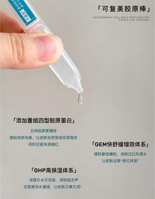2.0新版！修护大牛！可复美胶原棒次抛精华液重组胶原蛋白 商品图7