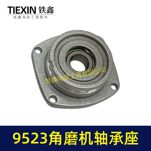 【货号03106】适配锐奇9913角磨机轴承座东成FF-100A角磨机头壳前盖轴承压好 商品图7