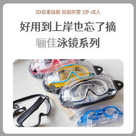 骊佳高清防雾泳镜