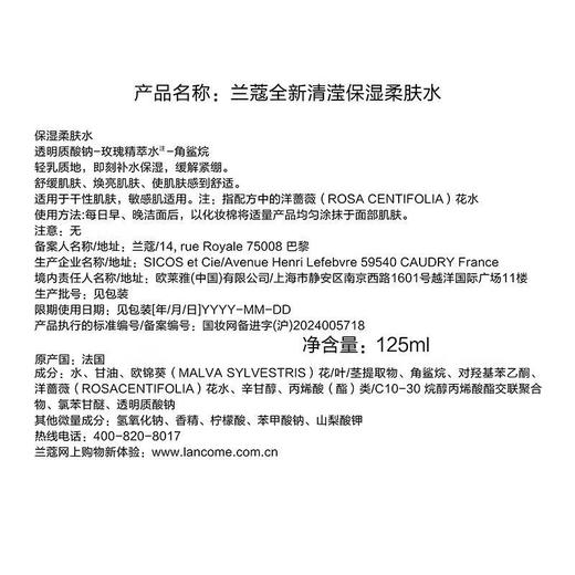 兰蔻粉水125ml 商品图6