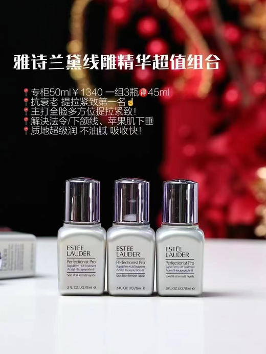 雅诗兰黛线雕精华15ml中样 商品图0