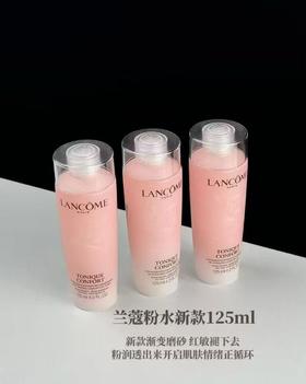 兰蔻粉水125ml