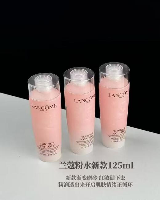 兰蔻粉水125ml 商品图0