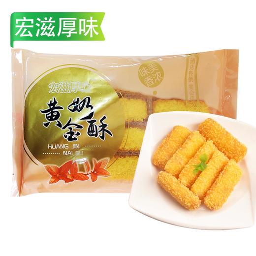 25H 宏滋厚味黄金奶酥 350g/袋(12个) 20袋/件 商品图0