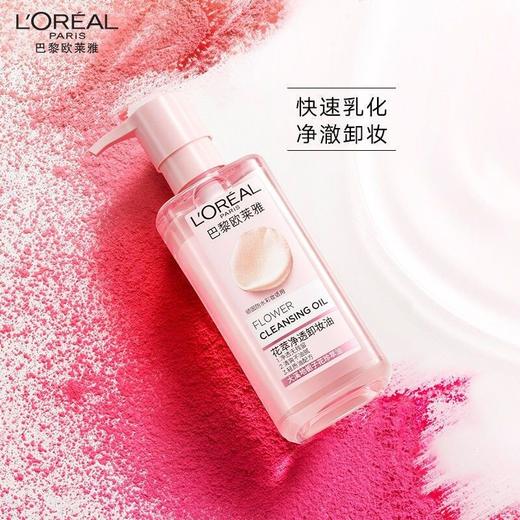 250ml欧莱雅花萃卸妆油 商品图9