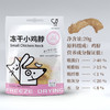 『赠品链接勿拍』它秒多口味多品种冻干小零食猫咪狗狗奖励食品 商品缩略图3