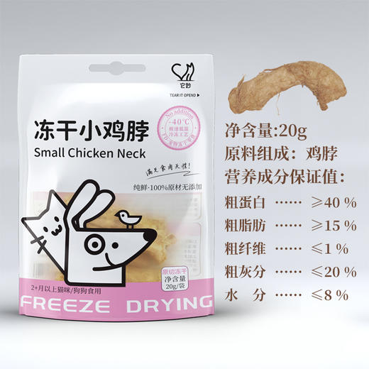 『赠品链接勿拍』它秒多口味多品种冻干小零食猫咪狗狗奖励食品 商品图3