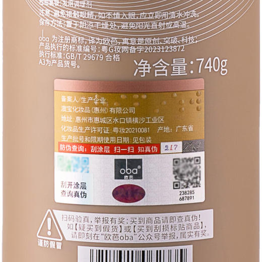 欧芭（oba）洗发水烫染修护洗发乳霜A3洗发露740g滋润柔顺欧巴 商品图5