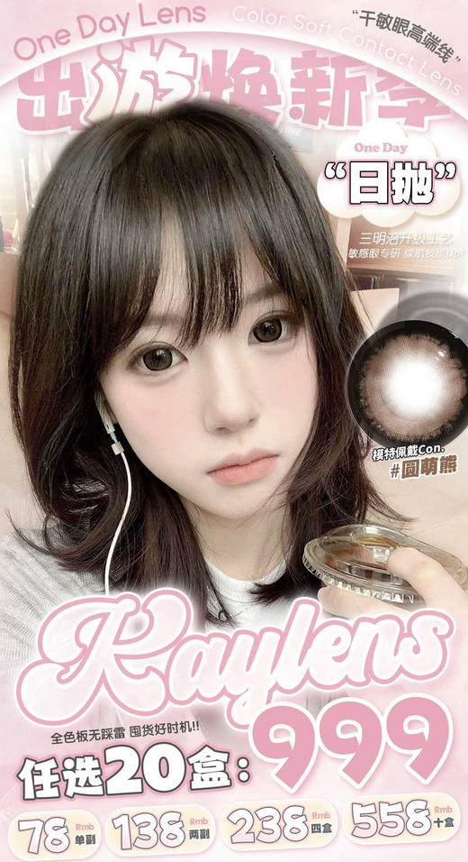 【活动】Kaylens日抛 新品 星褐闪蝶/满满碎光/繁星点点 爆款 日有小暖/自然光啵/草莓桃桃/元气满满/梦龙可可/黑呆萌/圆萌熊/春桃姬蓝/糯米团子/财阀千金/雾之深系列 COS款 nagi美瞳 商品图0