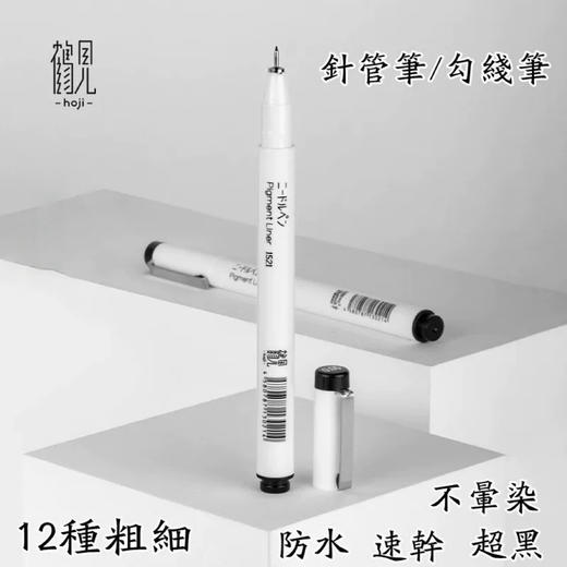 鹤见针管笔防水勾线笔学生漫画设计手绘描边笔 单支 商品图0