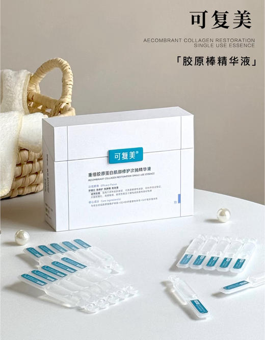 2.0新版！修护大牛！可复美胶原棒次抛精华液重组胶原蛋白 商品图5