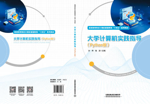 321963大学计算机实践指导（Python版） 商品图1