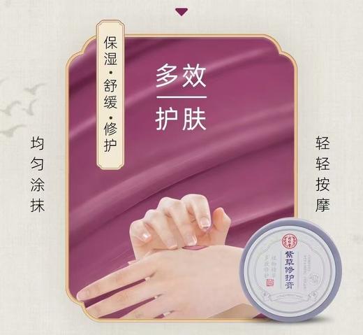 北京同仁堂   紫草修护膏（15g） 商品图1