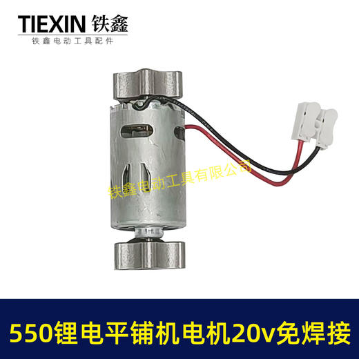 【货号00758】免焊接锂电平铺机电机20V/21V振动机电机70瓦11000转瓷砖振动机电机 商品图1