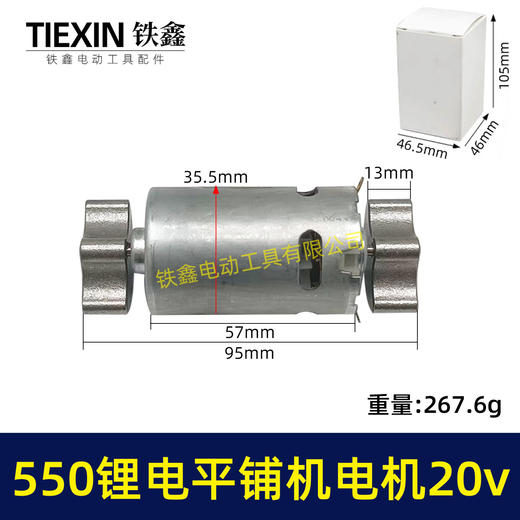 【货号07815】锂电平铺机电机20V/21V振动机电机70瓦11000转瓷砖振动机电机 商品图0