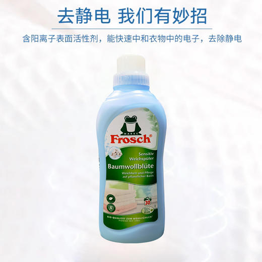 德国进口Frosch福纳丝环保清新衣物柔顺剂750ml 商品图4