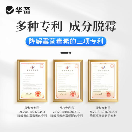 华畜 酵母免疫脱2斤 拒绝吸附三重脱霉更彻底 商品图4