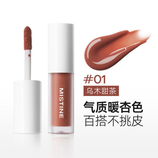 MISTINE蜜丝婷晶冻水光唇釉01乌木甜茶（有试用装字样）1.3g 商品图0