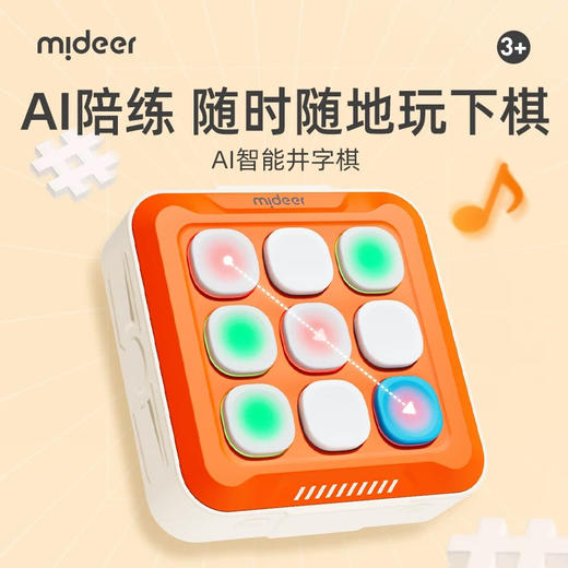 mideer弥鹿MD4314AI智能井字棋 商品图4