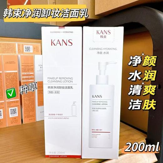 韩束净润卸妆洁面乳200ml 商品图0