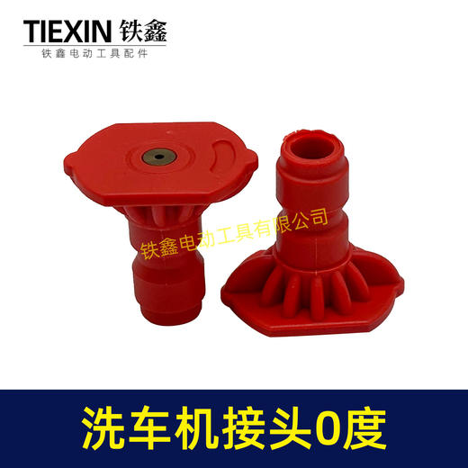 【货号08001】无线锂电洗车机接头快速接头0度接头多功能喷涂锂电水枪配件 商品图2