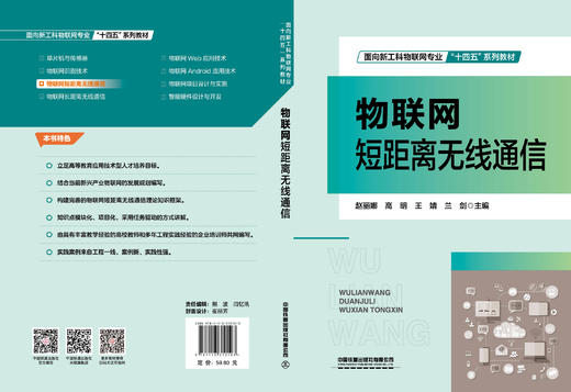 310103物联网短距离无线通信 商品图1