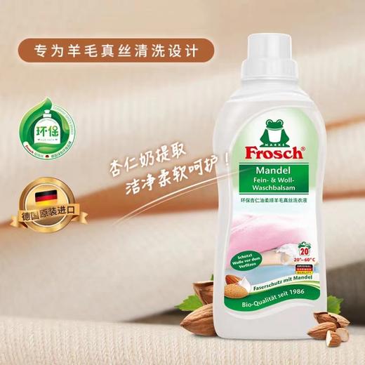 德国进口Frosch环保杏仁油柔顺羊毛真丝洗衣液750ml 商品图1
