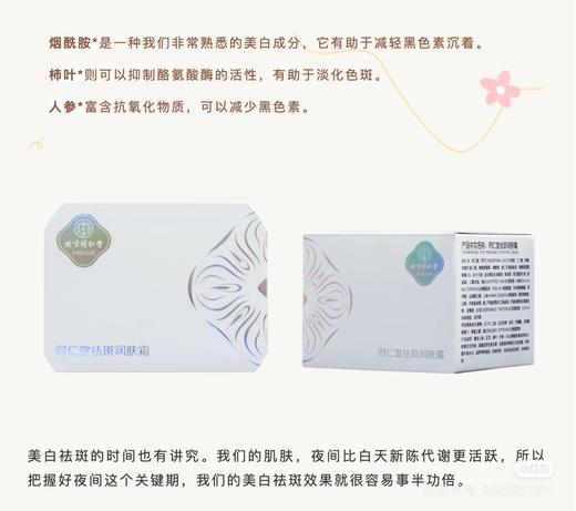 北京同仁堂   祛斑润肤霜（45g） 商品图1