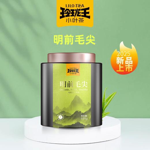 2025年春茶/玲珑王明前毛尖100g/罐 商品图0