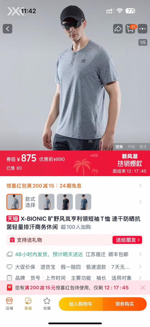 原单正品 X-BIONIC 旷野风岚亨利领短袖T恤 

速干防晒，抗菌轻量，排汗，商务休闲
两个色，尺码S- XXL 商品图8