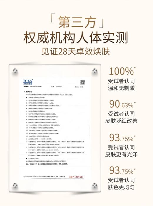 中日友好医院 娇本•玻尿酸盈润紧致淡纹霜（50g） 商品图4