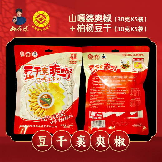 【832专区】豆干裹爽椒袋豆干30克*5 +爽椒30克*5 商品图3
