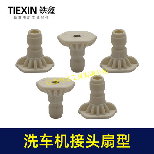 【货号08003】无线锂电洗车机接头快速接头40度扇型接头多功能喷涂锂电水枪配件 商品图4