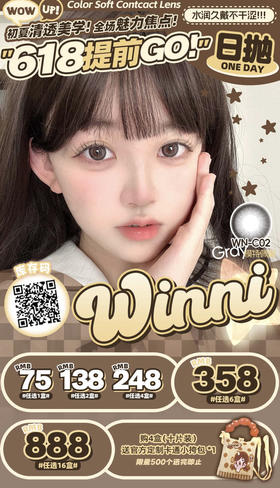【活动】Winni日抛·全系列 厚乳拿铁/生椰拿铁/西柚冷萃/海盐拿铁/甜橙冷萃/燕麦拿铁/丝绒拿铁/榛果拿铁 高端线 敏感眼系列 cos推荐款 及川彻 【日抛一盒十片装 日抛无售后】