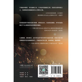 繁花又开 心理创伤康复之路