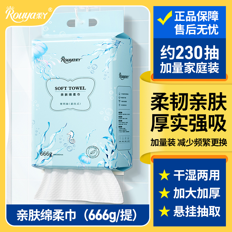 柔丫亲肤绵柔巾干湿两用加大加厚悬挂式一次性洗脸巾