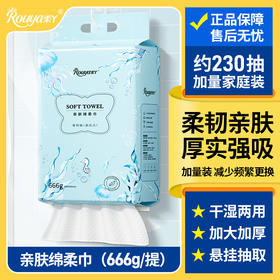 柔丫一次性洗脸巾666g/提 干湿两用加大加厚 悬挂式绵柔巾挂壁式抽取