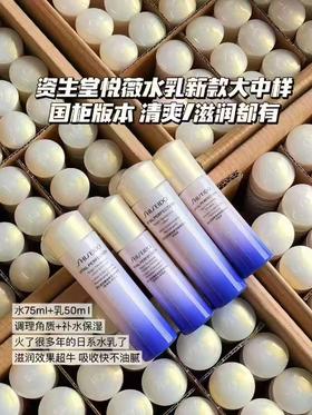 资生堂悦薇水乳中样75ml+乳50ml 滋润型