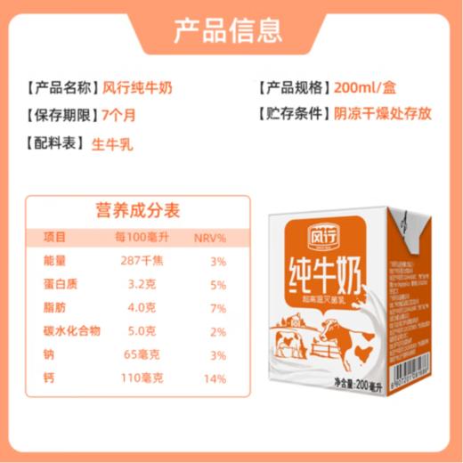 风行纯牛奶200ml/盒 商品图2