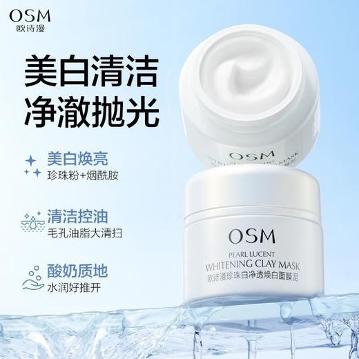 欧诗漫泥膜 商品图6